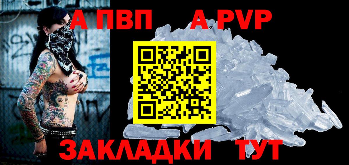 A PVP  Alpha-PVP Crystall  закладки  Вход с VPN  Alpha PVP мука  Славгород 