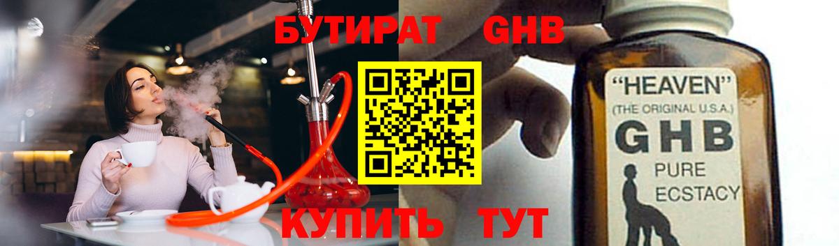 БУТИРАТ  Вход с VPN  Славгород  БУТИРАТ оксана 