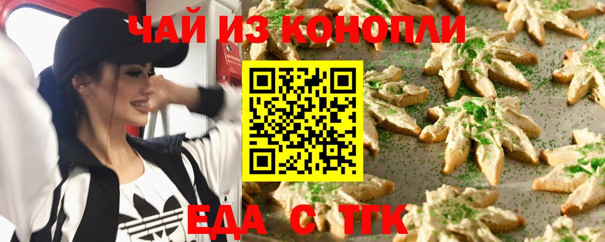 Печенье с ТГК конопля  Вход с VPN  Славгород 