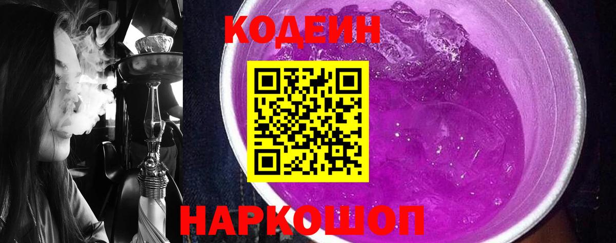 Славгород  Кодеин Purple Drank  Кодеин Purple Drank  сколько стоит  Вход с VPN 