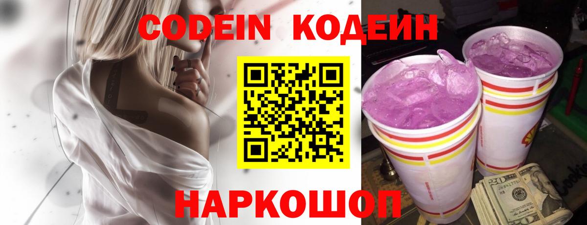 Кодеин напиток Lean (лин) Славгород