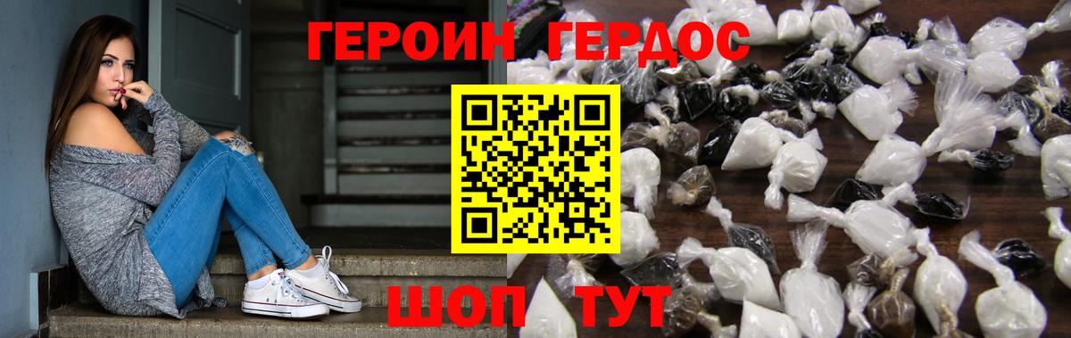 Славгород  ГЕРОИН белый  Вход с VPN 