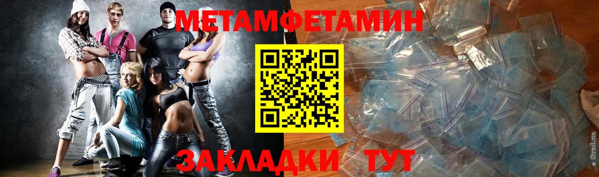 Метамфетамин пудра  Вход с VPN  Славгород 