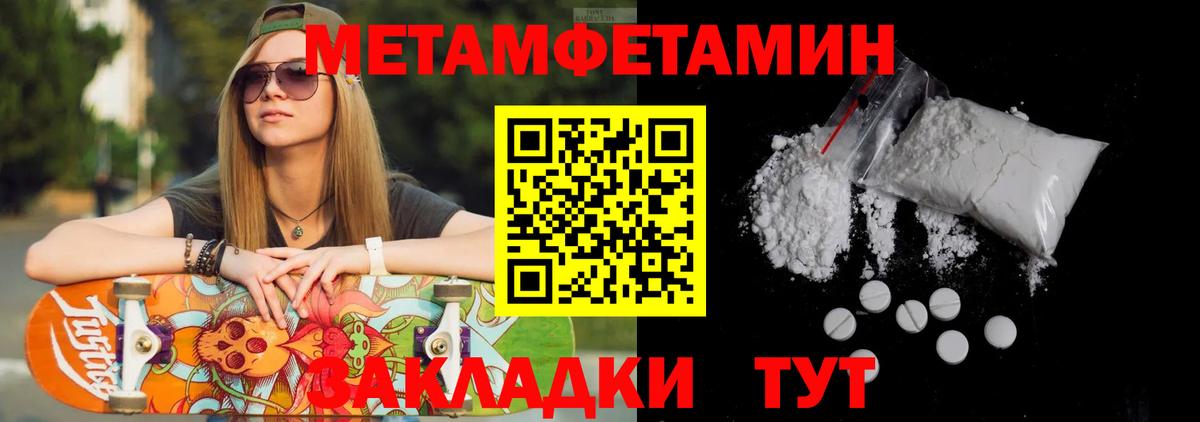 МЕТАМФЕТАМИН мет Славгород