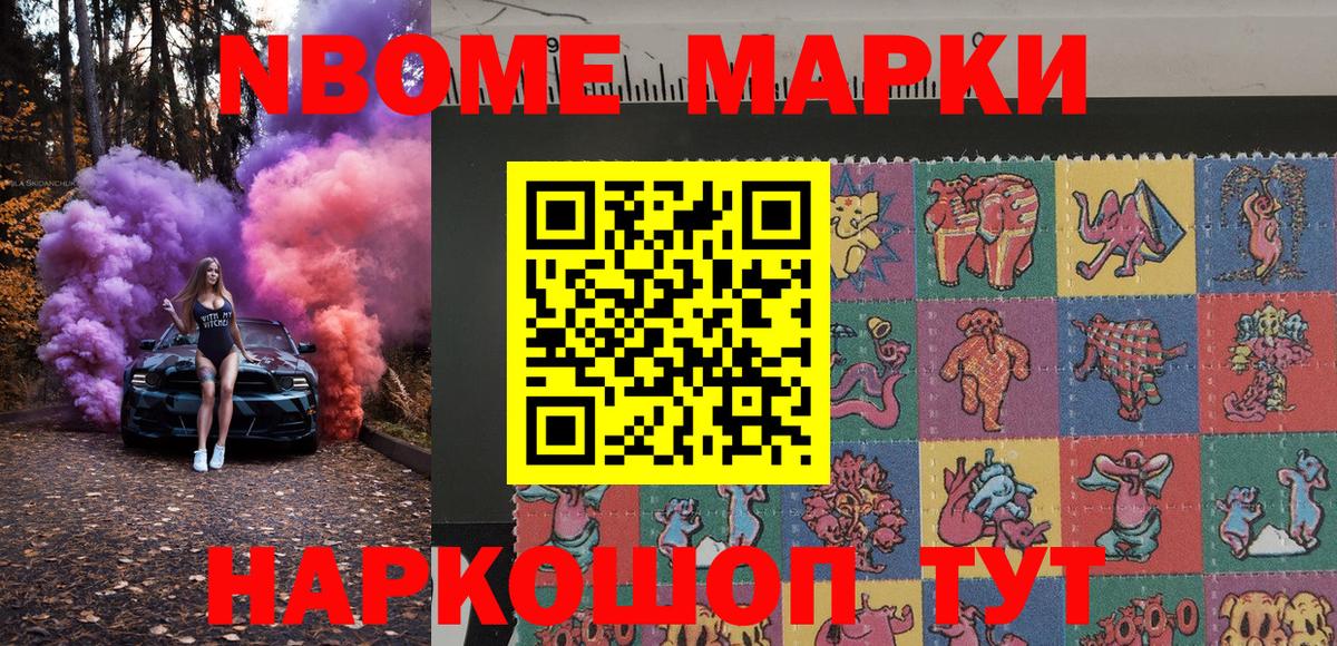 Марки NBOMe 1,8мг  Вход с VPN  Марки N-bome  Славгород 
